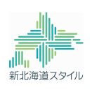 新北海道スタイル