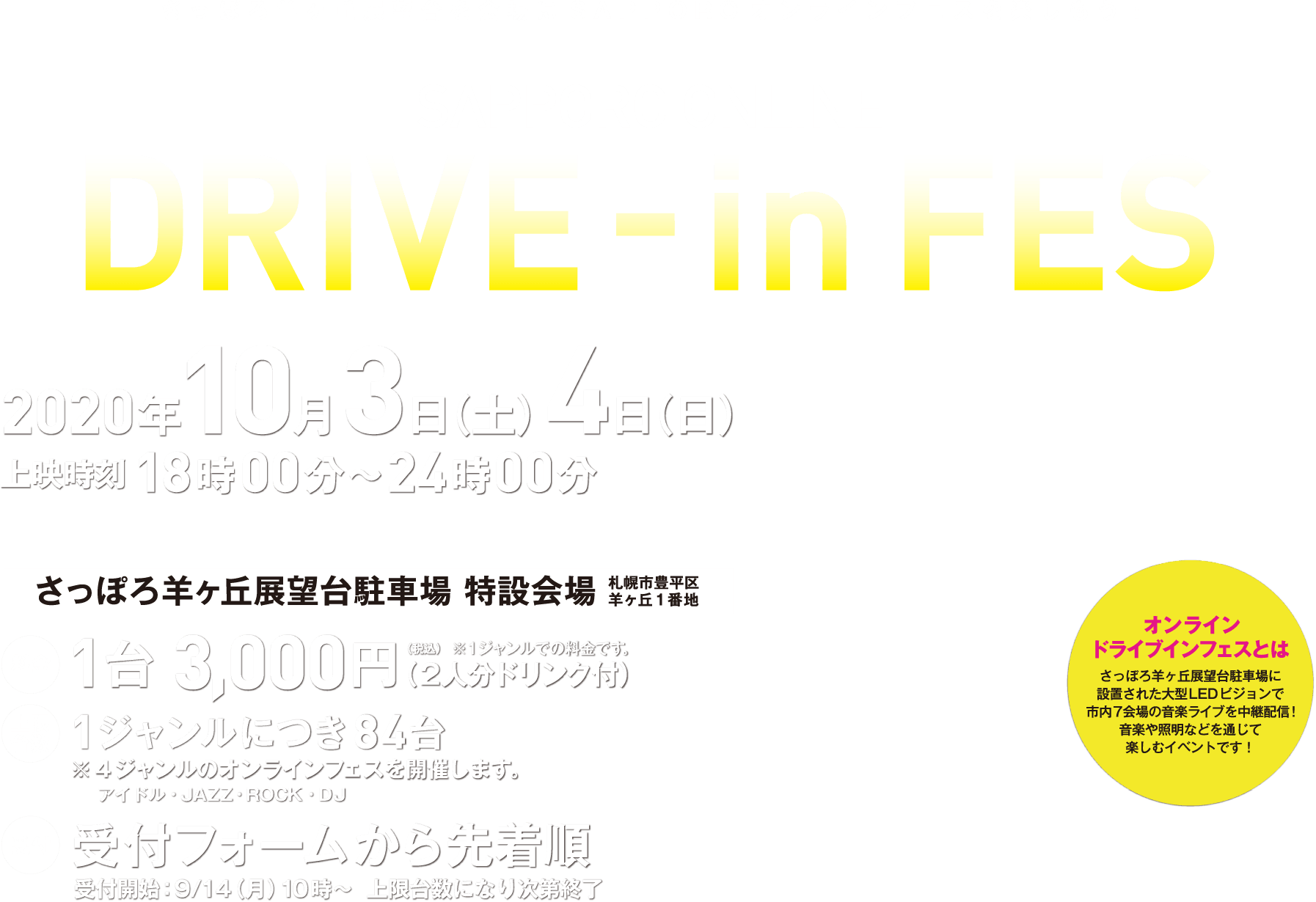 SAPPORO DRIVE-in THEATER